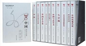 海外中國(guó)研究叢書(shū)精品系列：第一輯（10種）