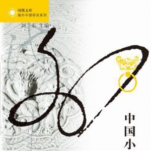 中國(guó)小說(shuō)戲曲史