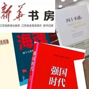 新華書房2018第四季度推薦書單