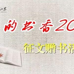 我的書(shū)香2018 | 馬旦萍：2018年，閱讀已成樂(lè)事