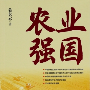 《農(nóng)業(yè)強(qiáng)國》