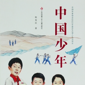 《中國少年》