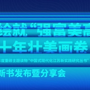 關注！鳳凰讀書會·年度重磅主題圖書發(fā)布式7月6日舉行